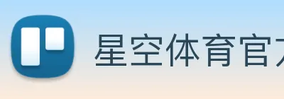 星空体育官方网站 Logo